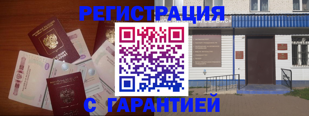 купить прописку в Шагонаре