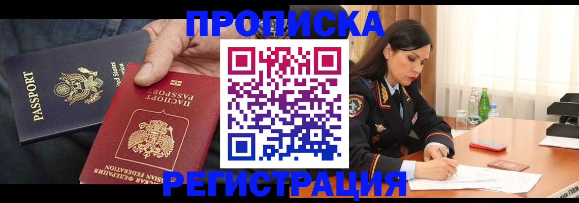 прописка штамп в Шагонаре